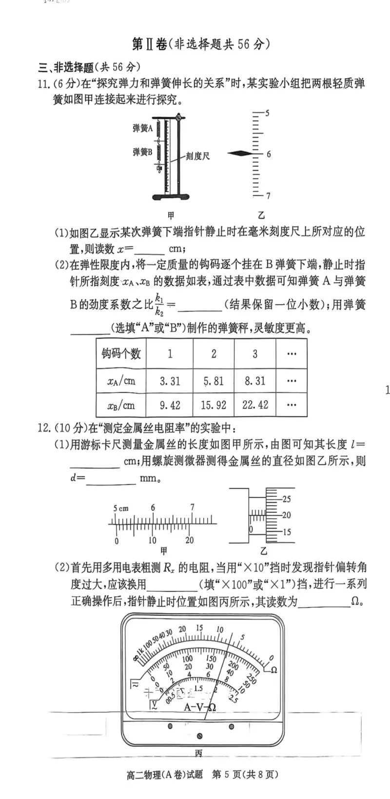名校联考联合体2025年秋季高二第二次联考物理A_2025年10月高二试卷_251021湖南省炎德英才名校联考联合体2025年秋季高二第二次联考（全）
