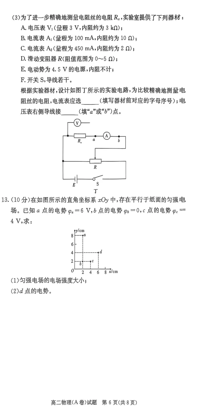 名校联考联合体2025年秋季高二第二次联考物理A_2025年10月高二试卷_251021湖南省炎德英才名校联考联合体2025年秋季高二第二次联考（全）