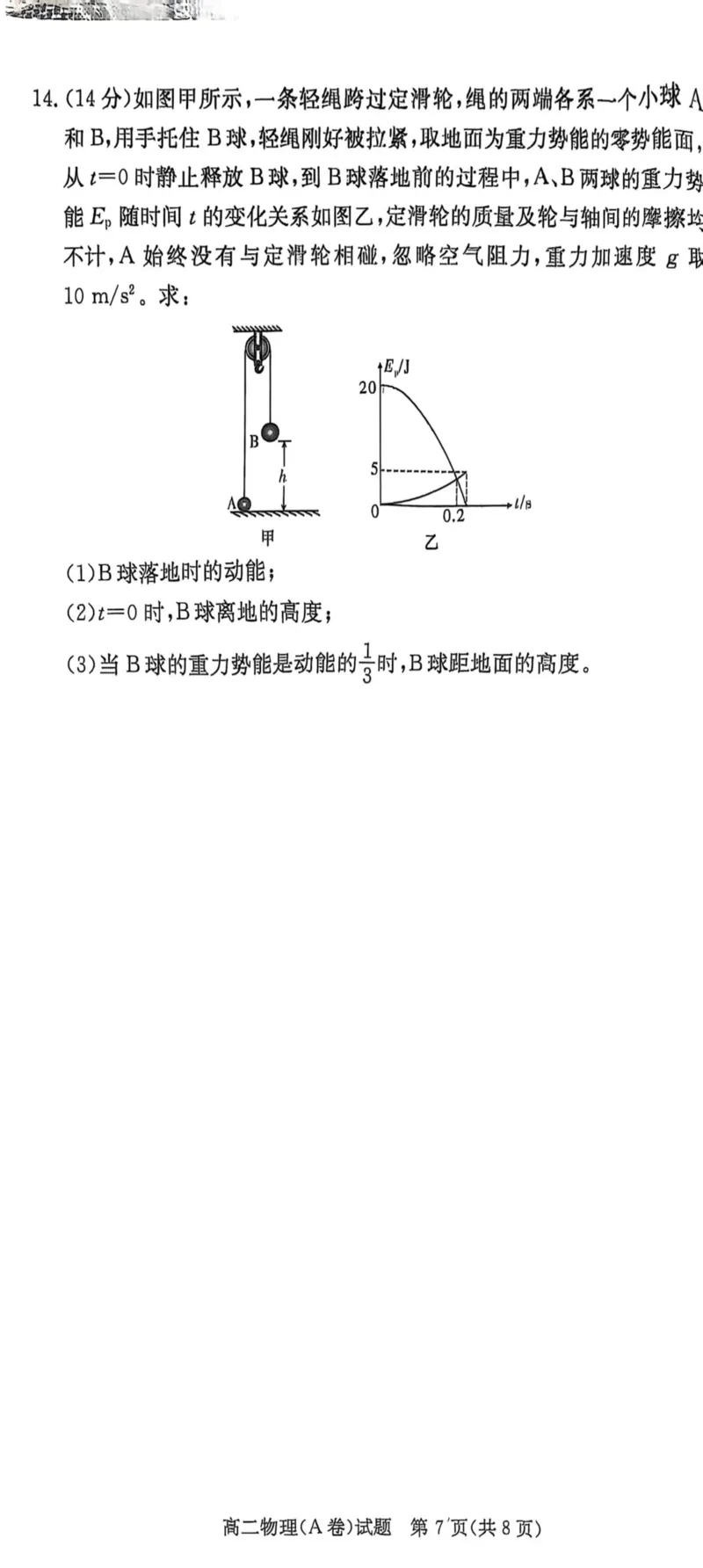 名校联考联合体2025年秋季高二第二次联考物理A_2025年10月高二试卷_251021湖南省炎德英才名校联考联合体2025年秋季高二第二次联考（全）