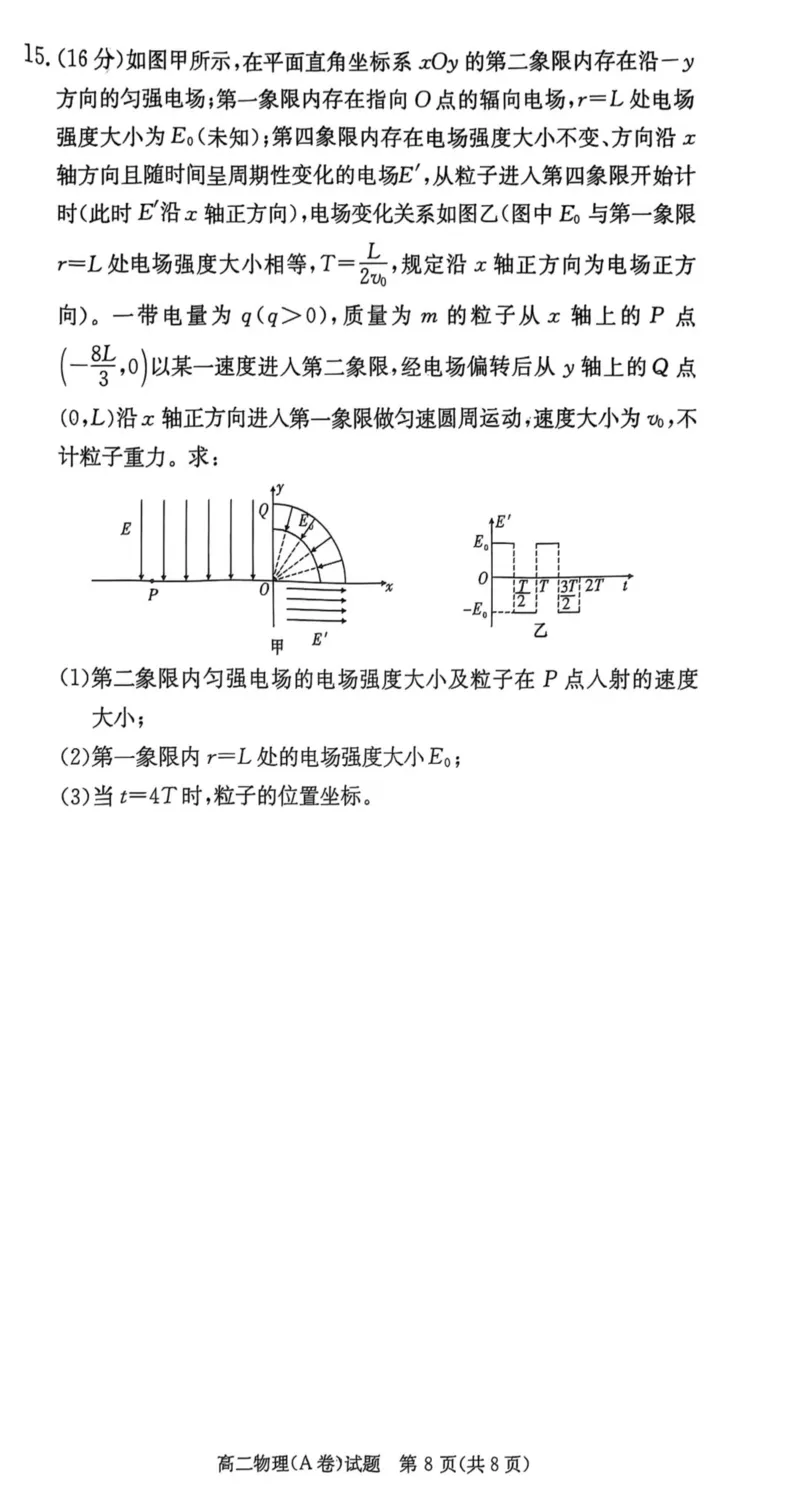 名校联考联合体2025年秋季高二第二次联考物理A_2025年10月高二试卷_251021湖南省炎德英才名校联考联合体2025年秋季高二第二次联考（全）
