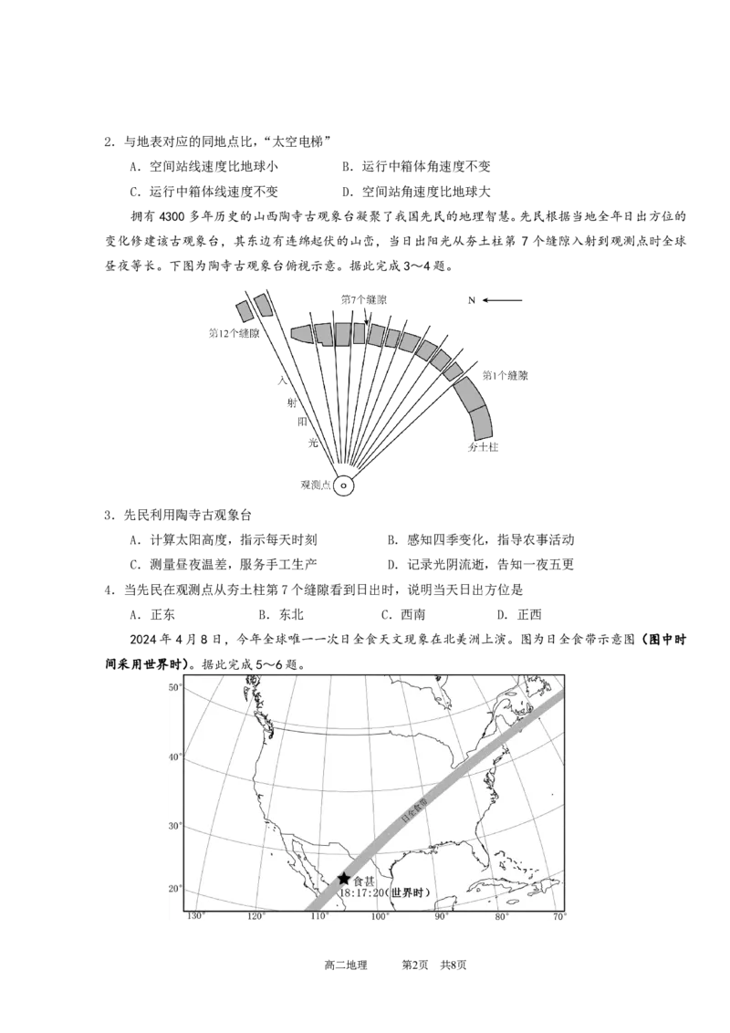 广东实验中学2024&mdash;2025学年（上）高二级期中考试_2024-2025高二（7-7月题库）_2024年11月试卷_1129广东省实验中学2024-2025学年高二上学期期中考试