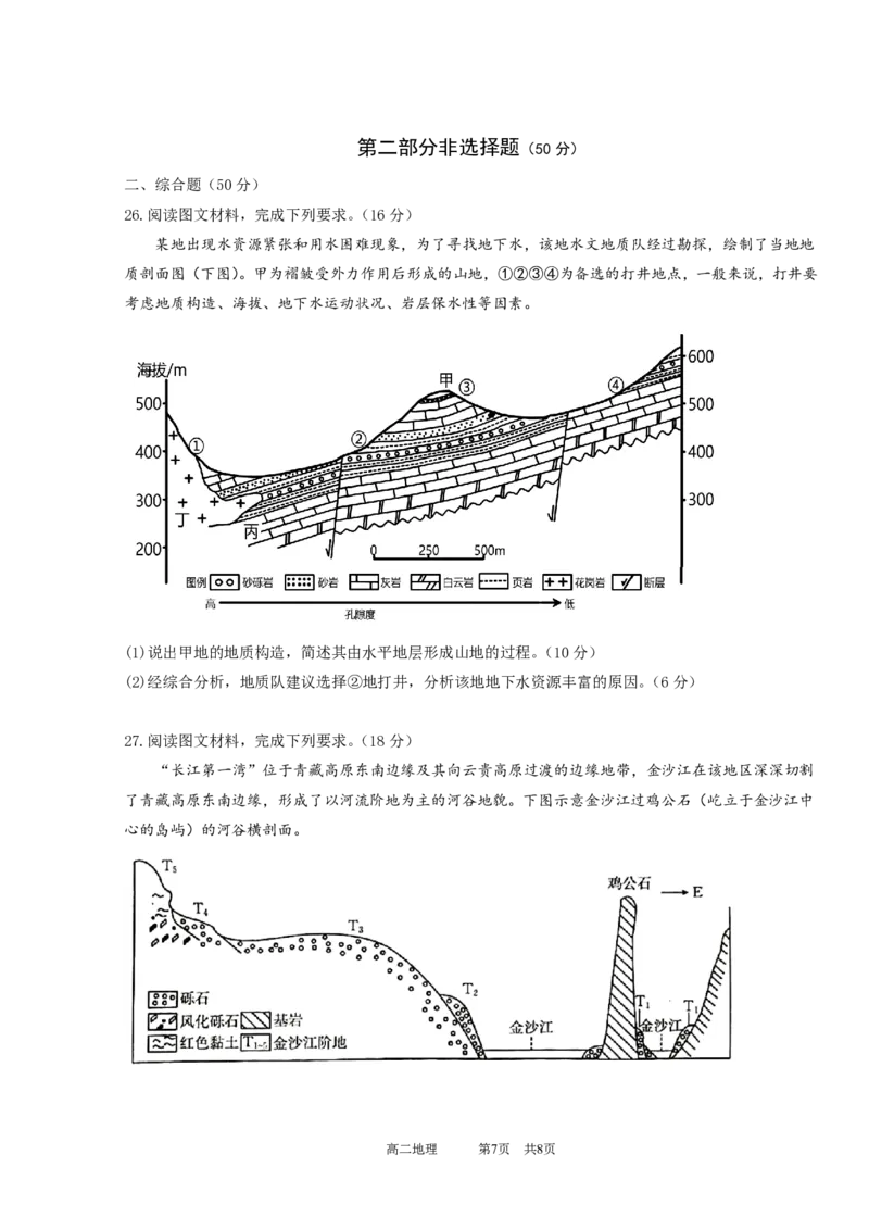 广东实验中学2024&mdash;2025学年（上）高二级期中考试_2024-2025高二（7-7月题库）_2024年11月试卷_1129广东省实验中学2024-2025学年高二上学期期中考试