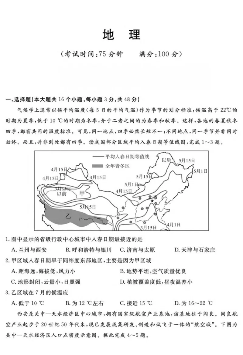 湖南省娄底市部分学校联考2024-2025学年高二下学期4月期中地理试卷（图片版）_2024-2025高二（7-7月题库）_2025年05月试卷_0519湖南省娄底市部分学校2024-2025学年高二下学期4月期中联考