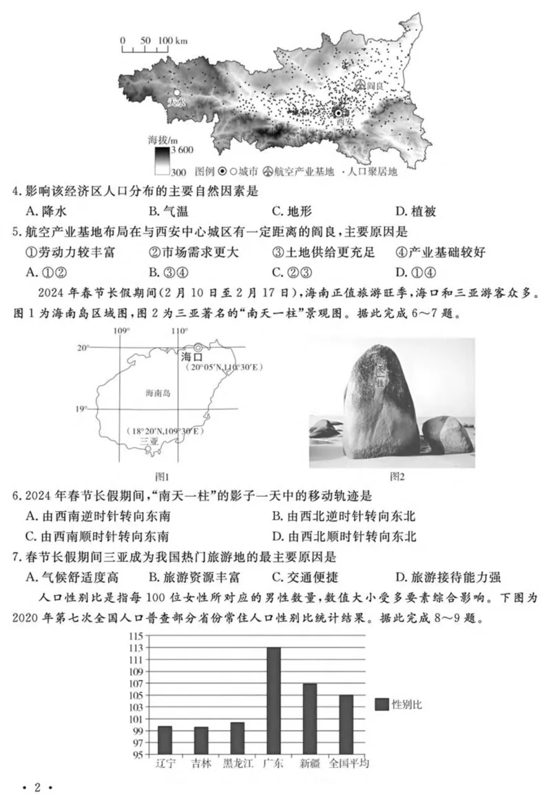 湖南省娄底市部分学校联考2024-2025学年高二下学期4月期中地理试卷（图片版）_2024-2025高二（7-7月题库）_2025年05月试卷_0519湖南省娄底市部分学校2024-2025学年高二下学期4月期中联考