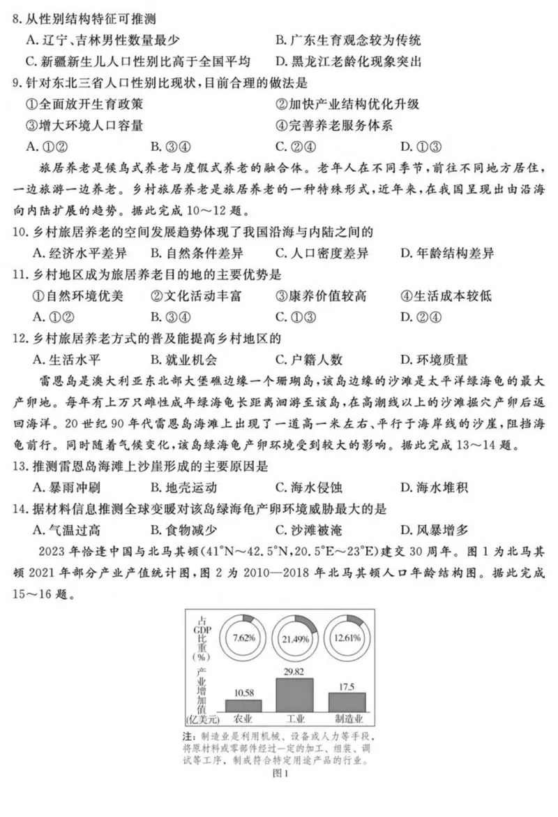 湖南省娄底市部分学校联考2024-2025学年高二下学期4月期中地理试卷（图片版）_2024-2025高二（7-7月题库）_2025年05月试卷_0519湖南省娄底市部分学校2024-2025学年高二下学期4月期中联考