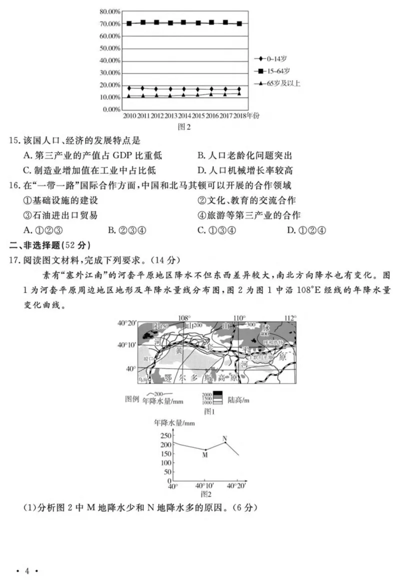 湖南省娄底市部分学校联考2024-2025学年高二下学期4月期中地理试卷（图片版）_2024-2025高二（7-7月题库）_2025年05月试卷_0519湖南省娄底市部分学校2024-2025学年高二下学期4月期中联考