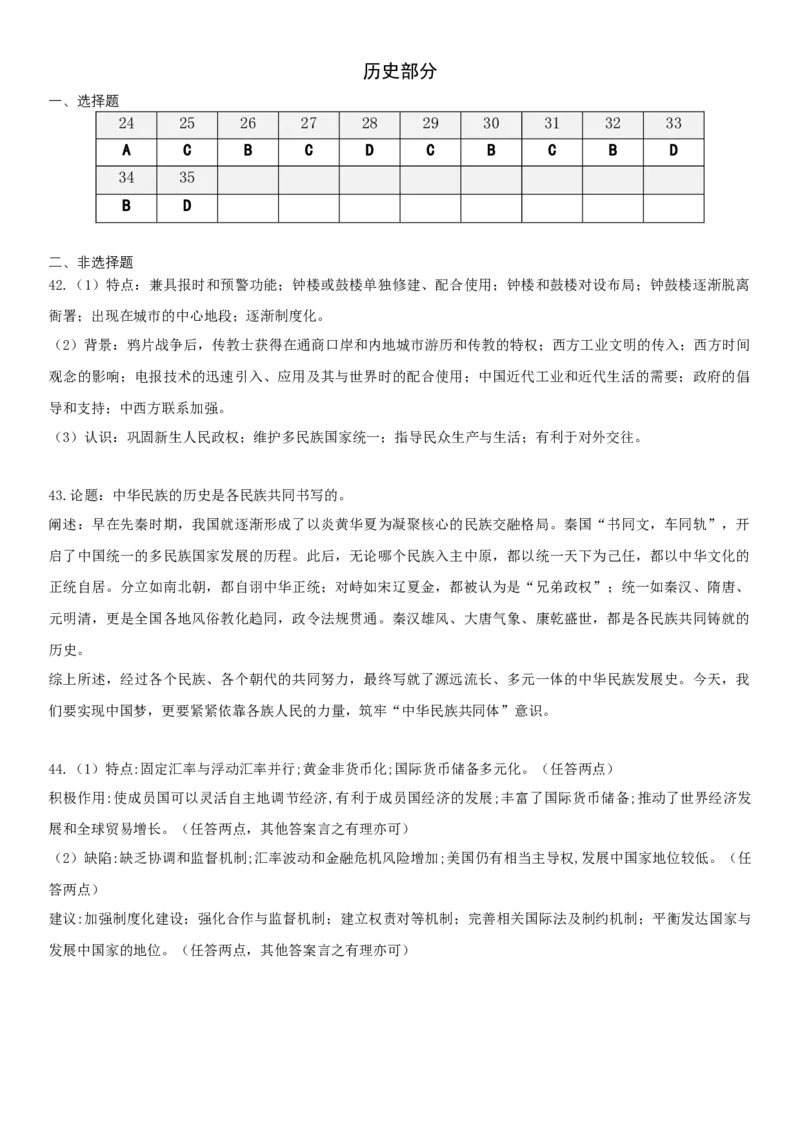 评分标准-0508文综答案与细则_2024年5月_01按日期_23号_2024届山西省太原市第五中学高三下学期一模试题_山西省太原市第五中学2024届高三下学期一模试题文综PDF版含答案（可编辑）