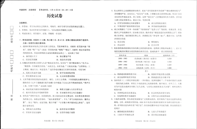 重庆市2024高考副科题型变化3月抽样统测考试历史(1)_2024年3月_013月合集_2024届重庆市高考副科题型变化3月抽样统测考试