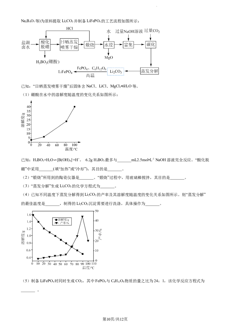 精品解析：新疆生产建设兵团第三师图木舒克市第一中学2023-2024学年高三上学期11月月考化学试题（原卷版）(1)_2023年11月_0211月合集