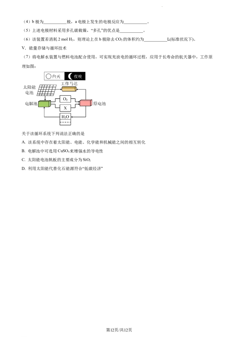 精品解析：新疆生产建设兵团第三师图木舒克市第一中学2023-2024学年高三上学期11月月考化学试题（原卷版）(1)_2023年11月_0211月合集