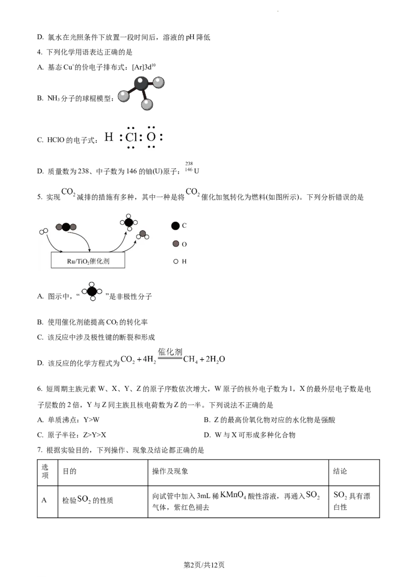 精品解析：新疆生产建设兵团第三师图木舒克市第一中学2023-2024学年高三上学期11月月考化学试题（原卷版）(1)_2023年11月_0211月合集
