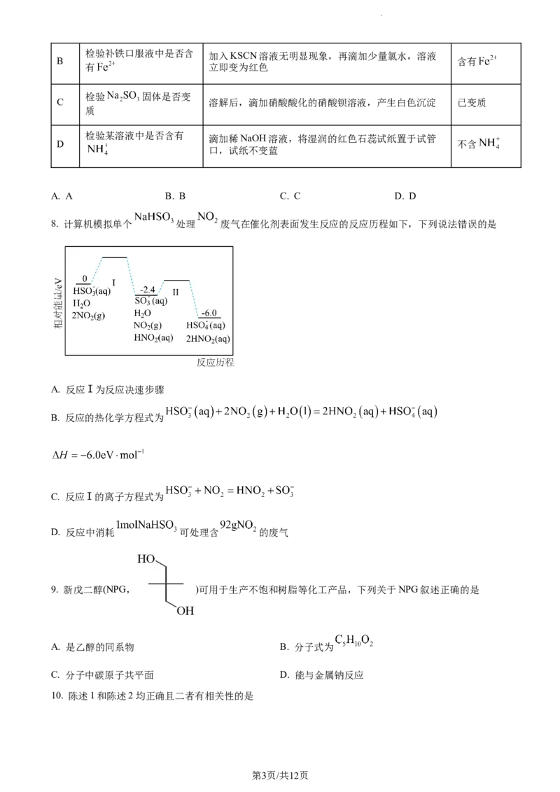 精品解析：新疆生产建设兵团第三师图木舒克市第一中学2023-2024学年高三上学期11月月考化学试题（原卷版）(1)_2023年11月_0211月合集