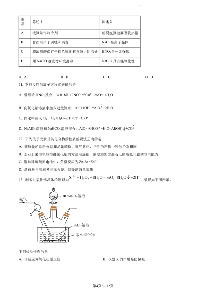 精品解析：新疆生产建设兵团第三师图木舒克市第一中学2023-2024学年高三上学期11月月考化学试题（原卷版）(1)_2023年11月_0211月合集