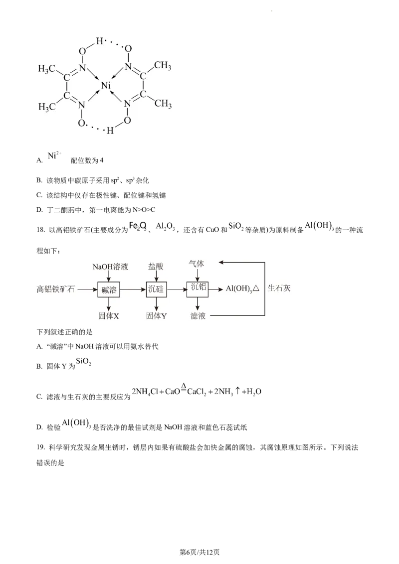 精品解析：新疆生产建设兵团第三师图木舒克市第一中学2023-2024学年高三上学期11月月考化学试题（原卷版）(1)_2023年11月_0211月合集