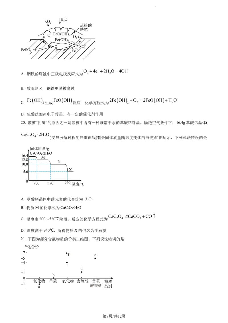 精品解析：新疆生产建设兵团第三师图木舒克市第一中学2023-2024学年高三上学期11月月考化学试题（原卷版）(1)_2023年11月_0211月合集