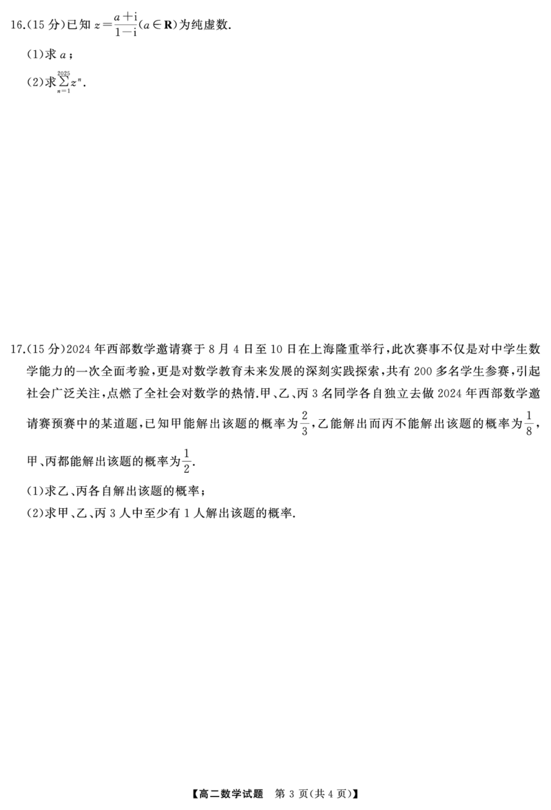 数学试题-湖南名校联盟2024年高二9月入学考试_2024-2025高二（7-7月题库）_2024年09月试卷_0910湖南名校联盟2024年高二9月入学考试数学试题