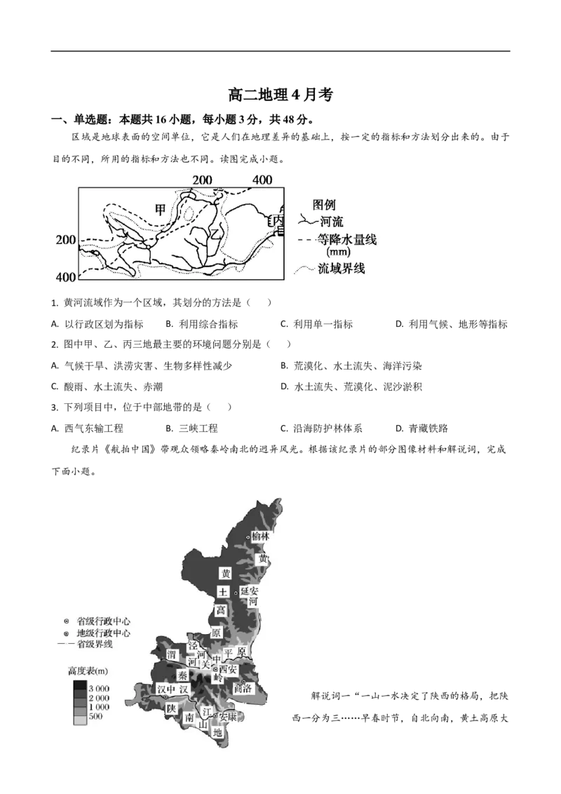 吉林省梅河口市第五中学2024-2025学年高二下学期4月月考地理试卷（含答案）_2024-2025高二（7-7月题库）_2025年05月试卷_0529吉林省梅河口市第五中学2024-2025学年高二下学期4月月考试题