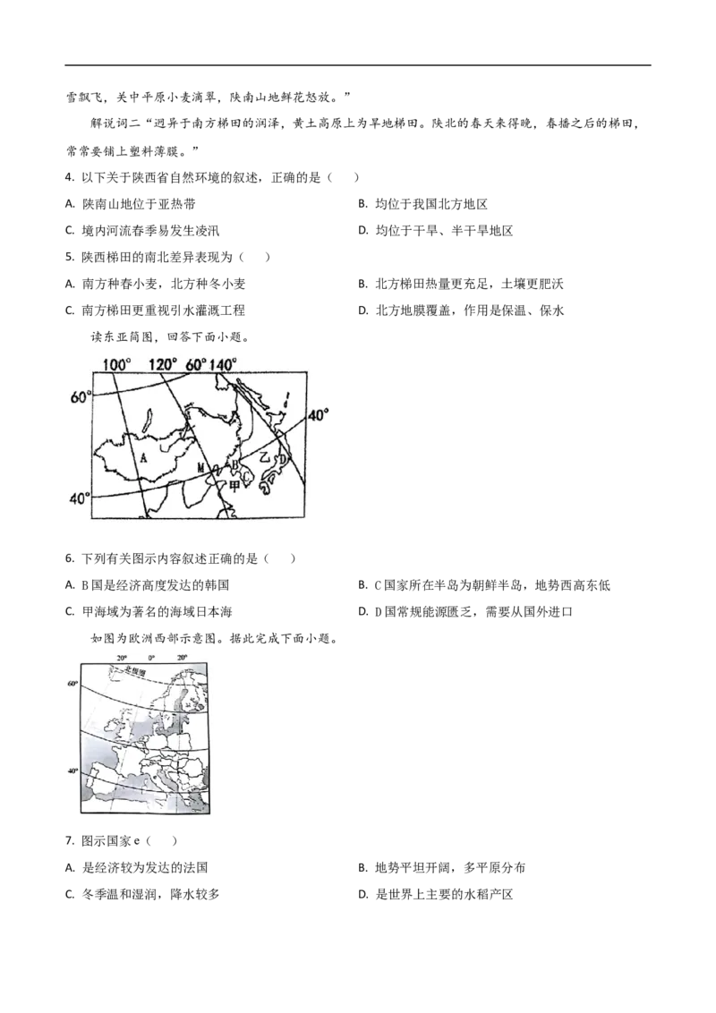吉林省梅河口市第五中学2024-2025学年高二下学期4月月考地理试卷（含答案）_2024-2025高二（7-7月题库）_2025年05月试卷_0529吉林省梅河口市第五中学2024-2025学年高二下学期4月月考试题