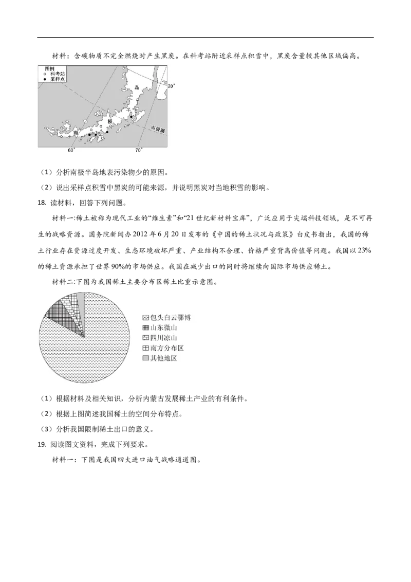 吉林省梅河口市第五中学2024-2025学年高二下学期4月月考地理试卷（含答案）_2024-2025高二（7-7月题库）_2025年05月试卷_0529吉林省梅河口市第五中学2024-2025学年高二下学期4月月考试题
