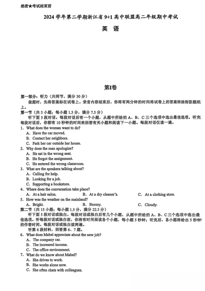浙江省91联盟2024-2025学年高二下学期4月期中英语试卷（PDF版，含答案，含听力原文无音频）_2024-2025高二（7-7月题库）_2025年05月试卷_0522浙江省9+1联盟2024-2025学年高二下学期4月期中考试