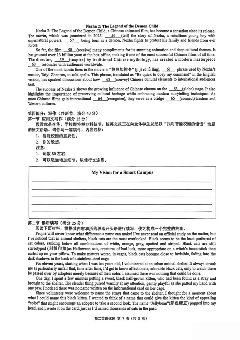 浙江省91联盟2024-2025学年高二下学期4月期中英语试卷（PDF版，含答案，含听力原文无音频）_2024-2025高二（7-7月题库）_2025年05月试卷_0522浙江省9+1联盟2024-2025学年高二下学期4月期中考试