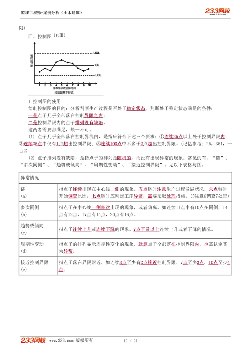 WM_Removed_直播点睛班_监理工程师_2025监理工程师_2025年监理工程师-各大机构_2025年监理-土建案例_机构3-223_07.点睛班-梁.毛