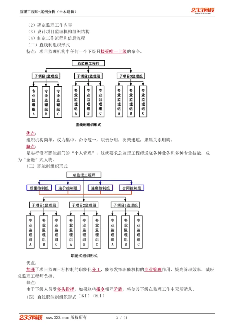 WM_Removed_直播点睛班_监理工程师_2025监理工程师_2025年监理工程师-各大机构_2025年监理-土建案例_机构3-223_07.点睛班-梁.毛