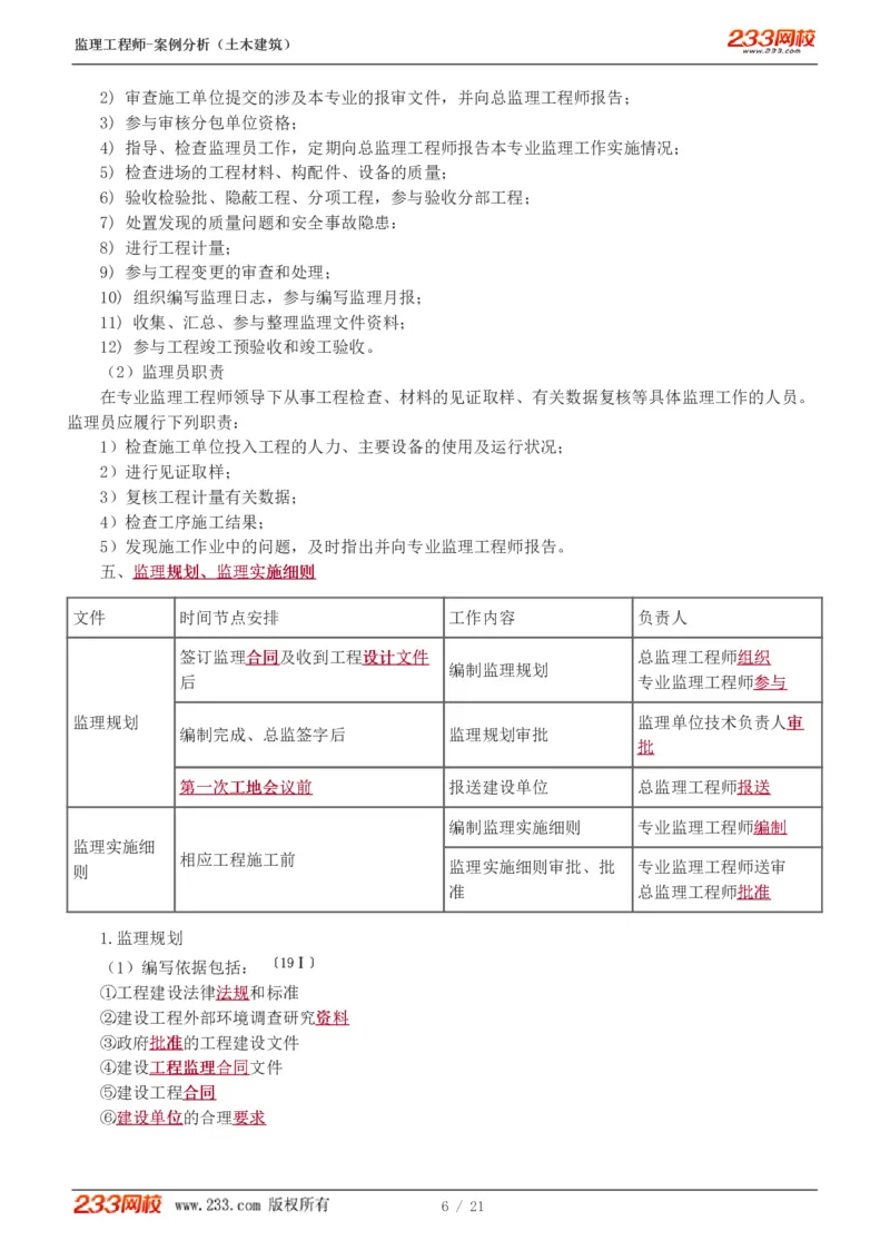 WM_Removed_直播点睛班_监理工程师_2025监理工程师_2025年监理工程师-各大机构_2025年监理-土建案例_机构3-223_07.点睛班-梁.毛