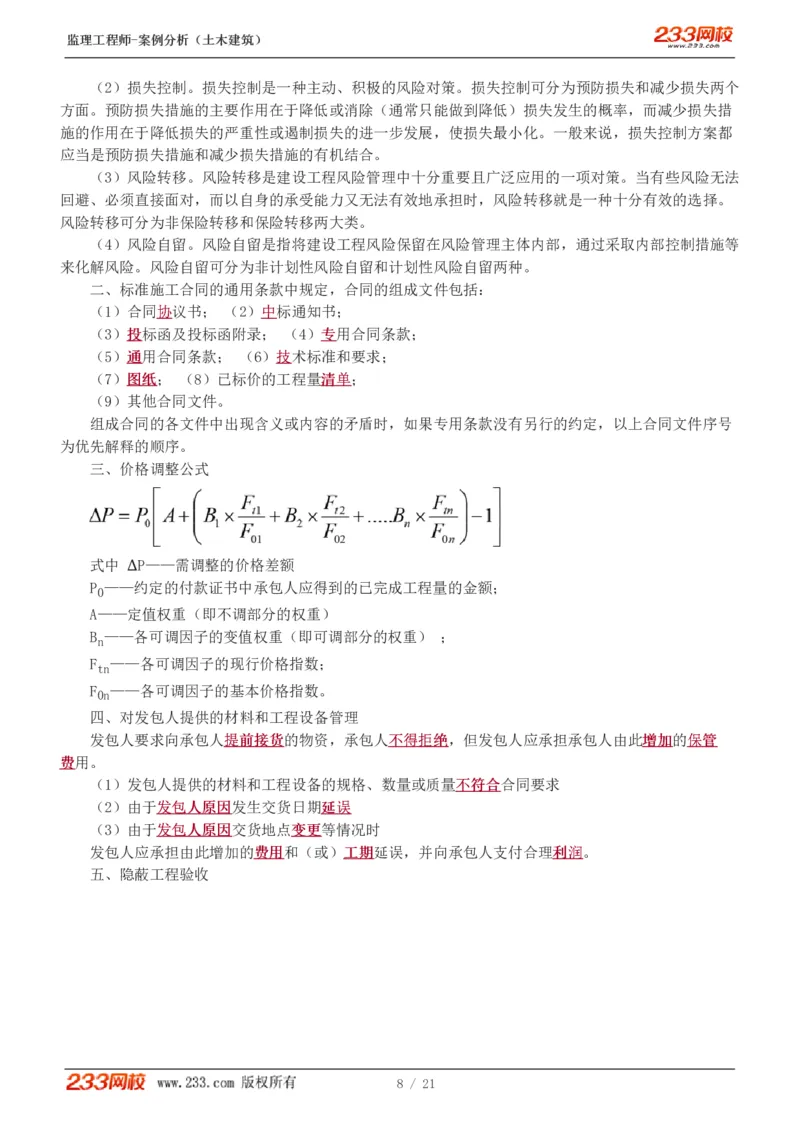 WM_Removed_直播点睛班_监理工程师_2025监理工程师_2025年监理工程师-各大机构_2025年监理-土建案例_机构3-223_07.点睛班-梁.毛