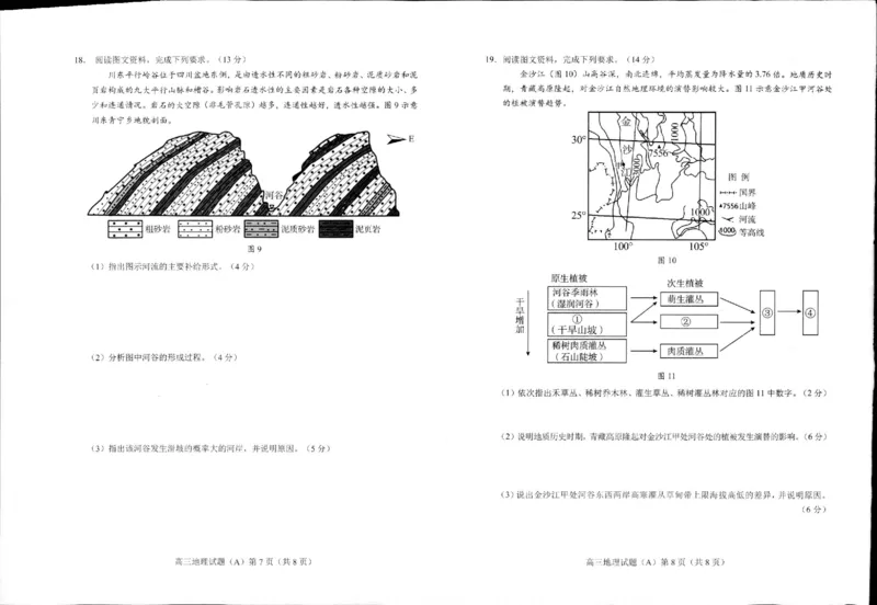 山东省菏泽市2023-2024学年高三上学期11月期中考试地理(1)_2023年11月_0211月合集_2024届山东省菏泽市高三上学期11月期中考试_山东省菏泽市2024届高三上学期11月期中考试地理