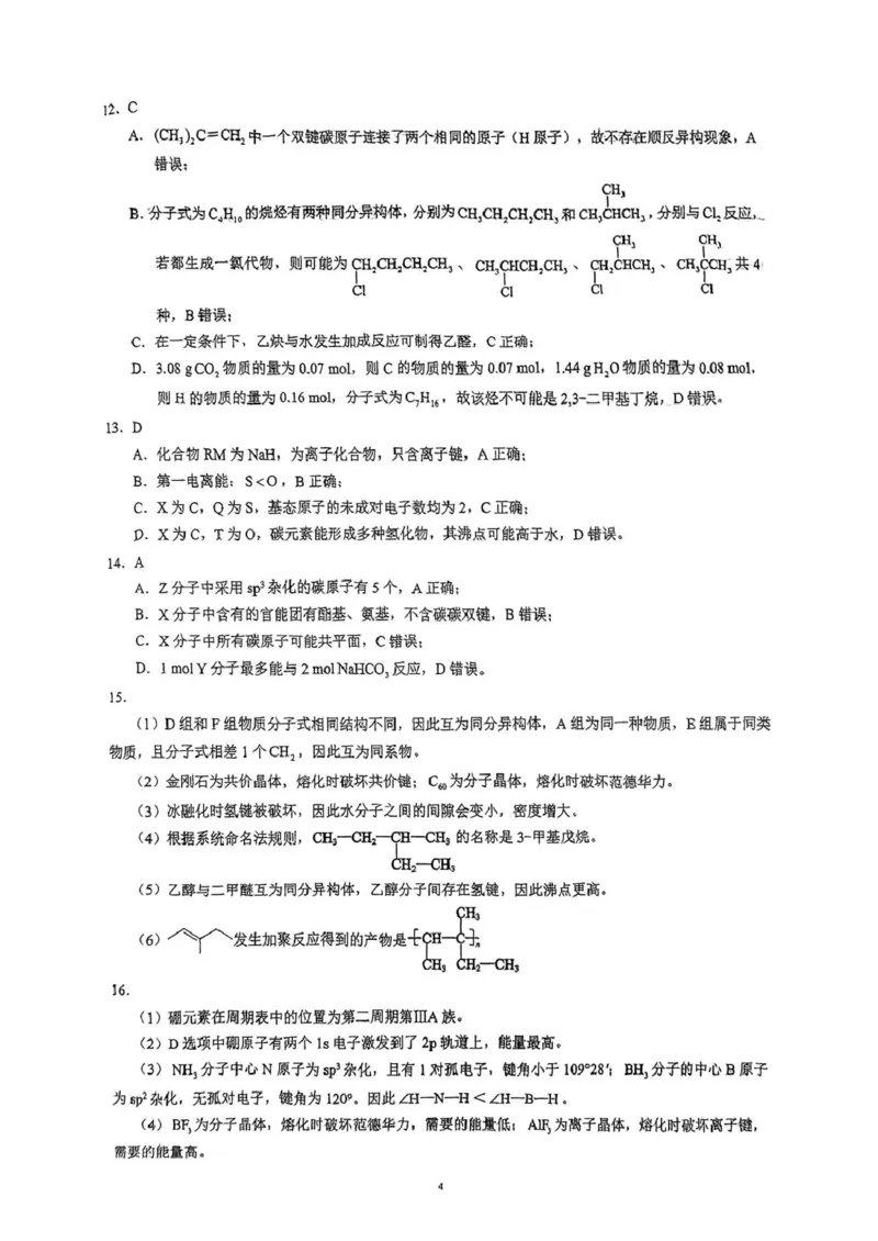 四川省川南地区名校2024-2025学年高二下学期4月期中化学试卷（图片版，含解析）_2024-2025高二（7-7月题库）_2025年6月试卷_0602四川省川南地区名校2024-2025学年高二下学期4月期中考试