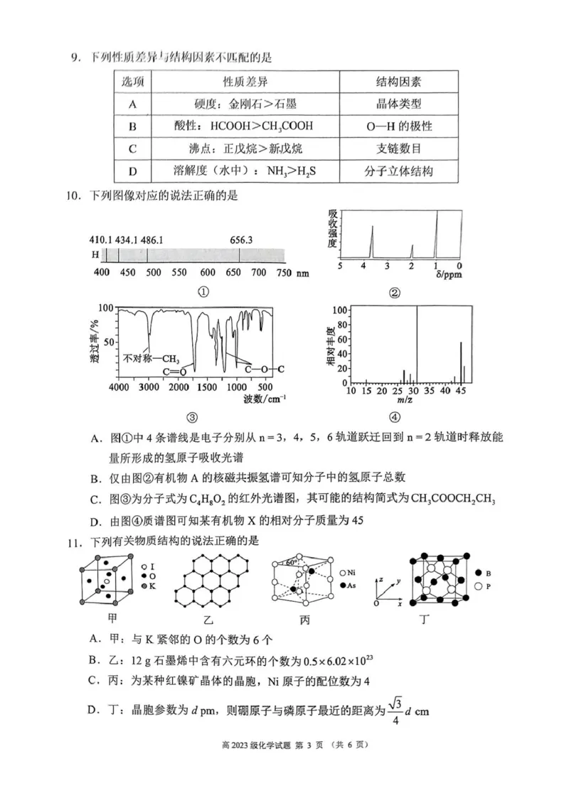 四川省川南地区名校2024-2025学年高二下学期4月期中化学试卷（图片版，含解析）_2024-2025高二（7-7月题库）_2025年6月试卷_0602四川省川南地区名校2024-2025学年高二下学期4月期中考试