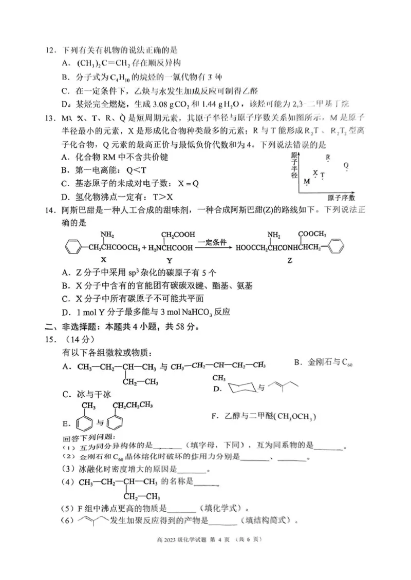 四川省川南地区名校2024-2025学年高二下学期4月期中化学试卷（图片版，含解析）_2024-2025高二（7-7月题库）_2025年6月试卷_0602四川省川南地区名校2024-2025学年高二下学期4月期中考试