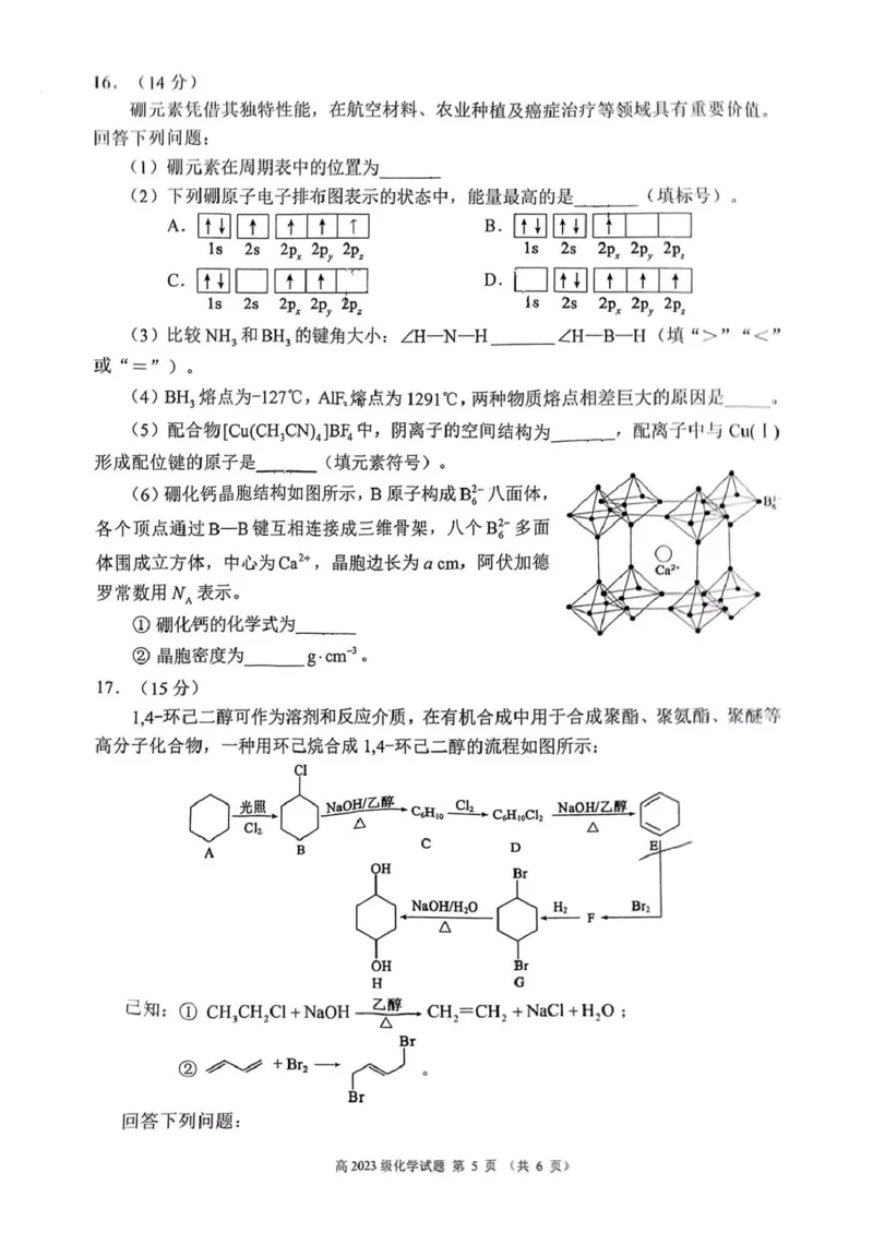 四川省川南地区名校2024-2025学年高二下学期4月期中化学试卷（图片版，含解析）_2024-2025高二（7-7月题库）_2025年6月试卷_0602四川省川南地区名校2024-2025学年高二下学期4月期中考试