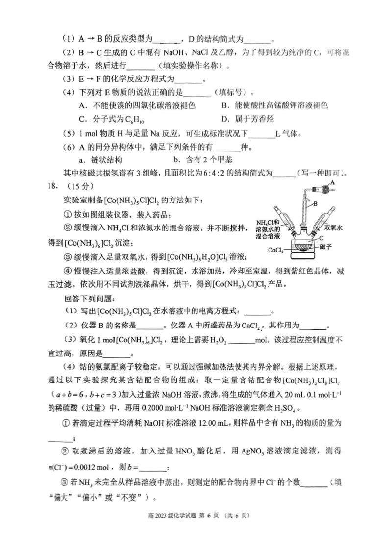 四川省川南地区名校2024-2025学年高二下学期4月期中化学试卷（图片版，含解析）_2024-2025高二（7-7月题库）_2025年6月试卷_0602四川省川南地区名校2024-2025学年高二下学期4月期中考试