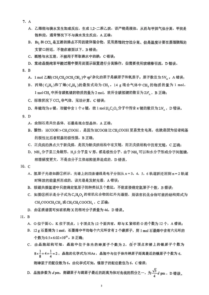四川省川南地区名校2024-2025学年高二下学期4月期中化学试卷（图片版，含解析）_2024-2025高二（7-7月题库）_2025年6月试卷_0602四川省川南地区名校2024-2025学年高二下学期4月期中考试