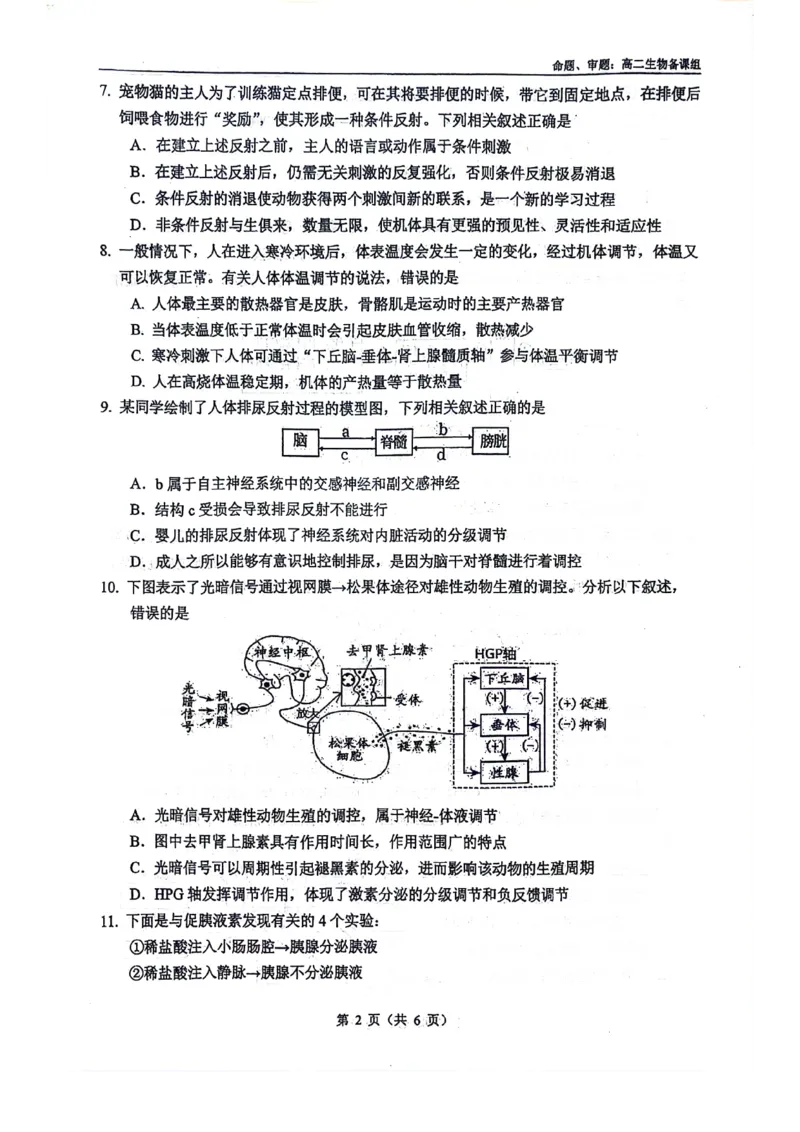 南宁二中2025-09月考高二生物试卷_2025年10月高二试卷_251011广西南宁二中2025-2026学年上学期高二9月月考_南宁二中2025-2026学年上学期高二9月月考生物