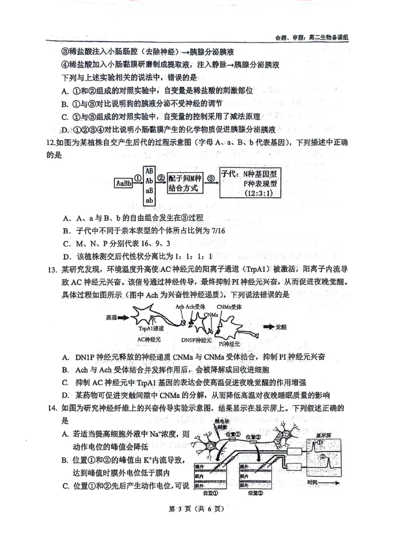 南宁二中2025-09月考高二生物试卷_2025年10月高二试卷_251011广西南宁二中2025-2026学年上学期高二9月月考_南宁二中2025-2026学年上学期高二9月月考生物