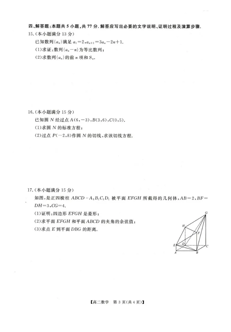 数学试题_2024-2025高二（7-7月题库）_2026年1月高二_260122河南省周口市重点高中2025-2026学年高二上学期1月月考（全）