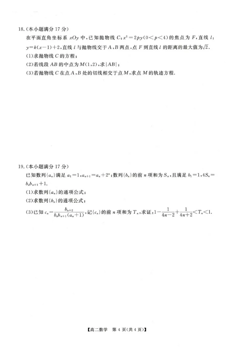 数学试题_2024-2025高二（7-7月题库）_2026年1月高二_260122河南省周口市重点高中2025-2026学年高二上学期1月月考（全）