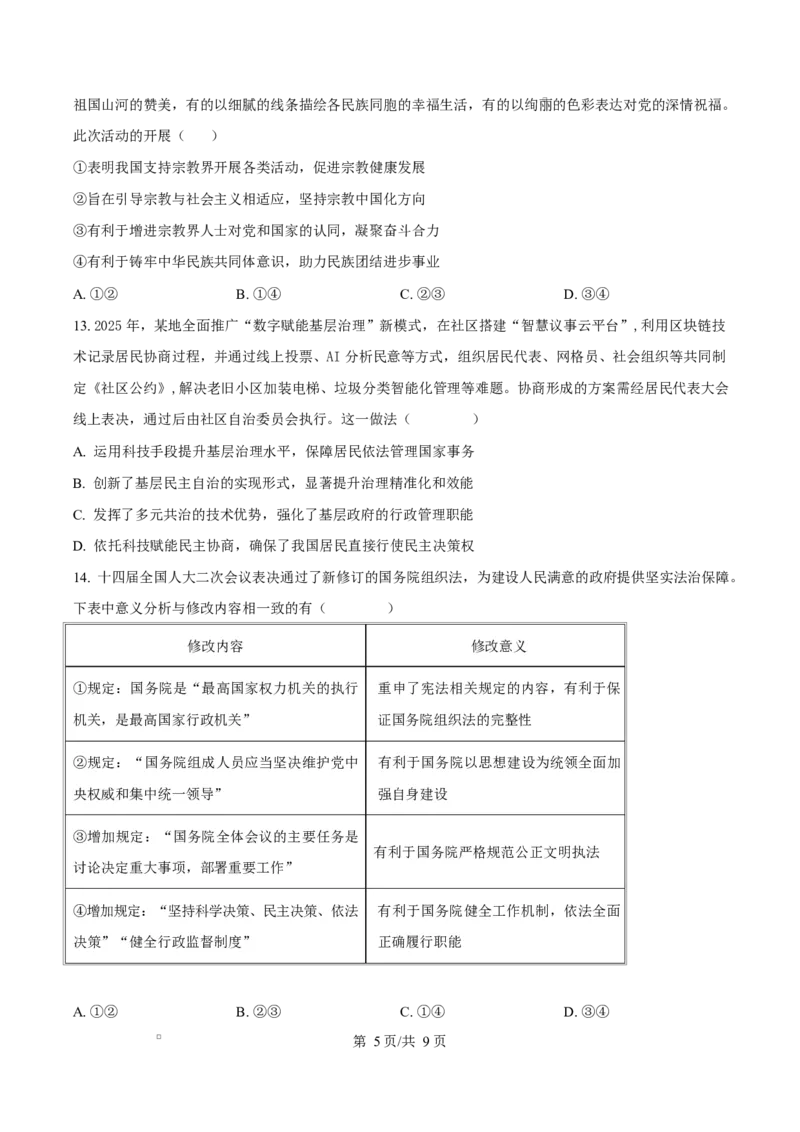 江苏省徐州市铜山区2024-2025学年高一下学期期中学情调研政治试题（选择考）（原卷版）_2024-2025高二（7-7月题库）_2025年04月试卷(1)