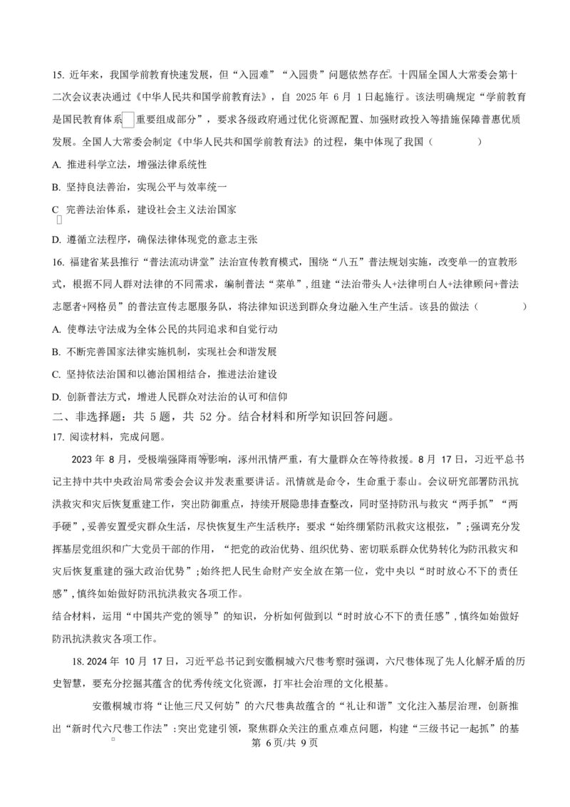 江苏省徐州市铜山区2024-2025学年高一下学期期中学情调研政治试题（选择考）（原卷版）_2024-2025高二（7-7月题库）_2025年04月试卷(1)