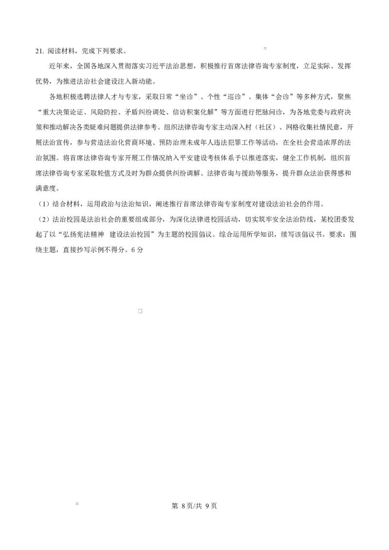 江苏省徐州市铜山区2024-2025学年高一下学期期中学情调研政治试题（选择考）（原卷版）_2024-2025高二（7-7月题库）_2025年04月试卷(1)