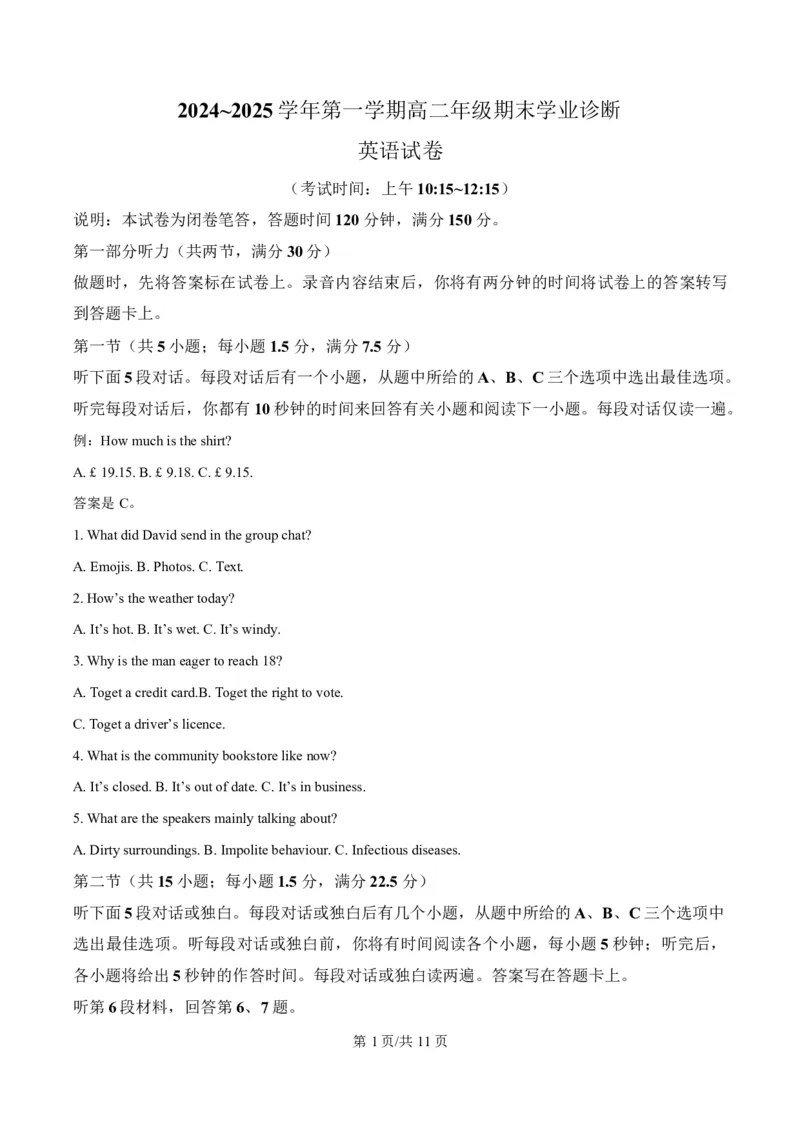 山西省太原市2024-2025学年高二上学期期末英语试卷Word版无答案_2024-2025高二（7-7月题库）_2025年02月试卷_0219山西省太原市2024-2025学年高二上学期1月期末考试