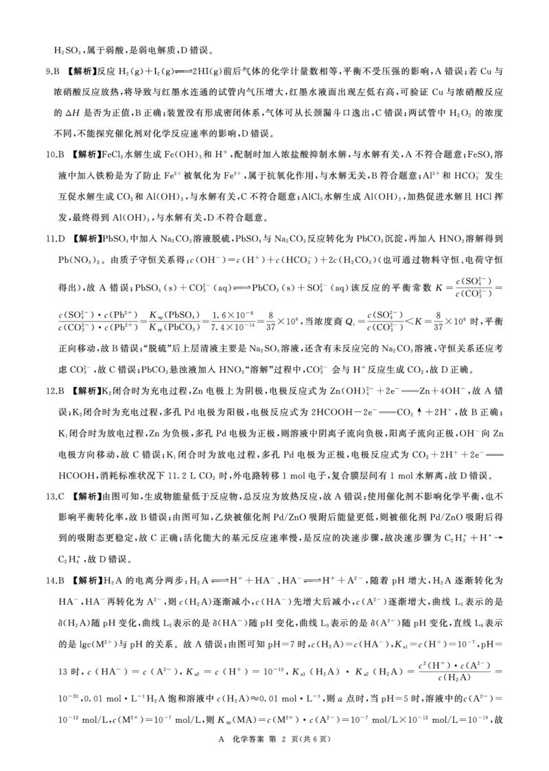 河南省百师联盟2027届高二上学期12月联考化学(A)答案_2024-2025高二（7-7月题库）_2026年1月高二_260105河南省百师联盟2027届高二上学期12月联考（全）