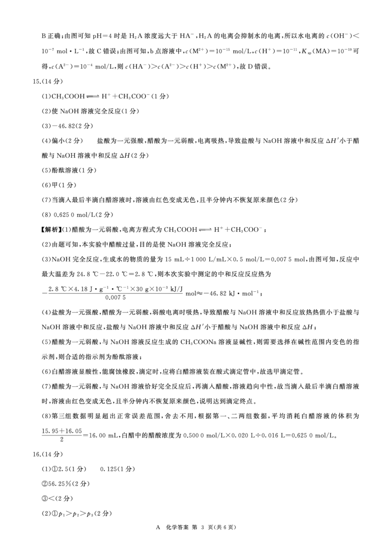 河南省百师联盟2027届高二上学期12月联考化学(A)答案_2024-2025高二（7-7月题库）_2026年1月高二_260105河南省百师联盟2027届高二上学期12月联考（全）