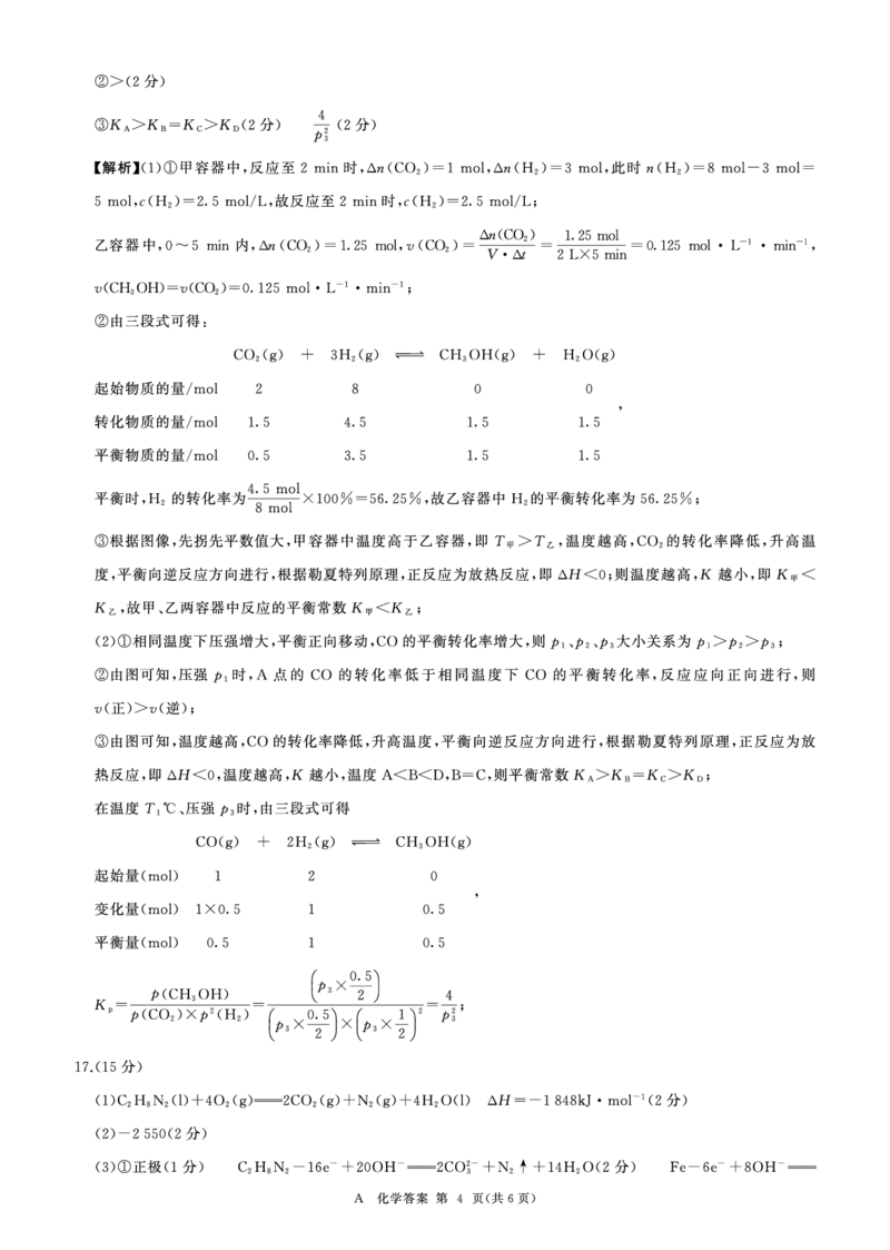 河南省百师联盟2027届高二上学期12月联考化学(A)答案_2024-2025高二（7-7月题库）_2026年1月高二_260105河南省百师联盟2027届高二上学期12月联考（全）