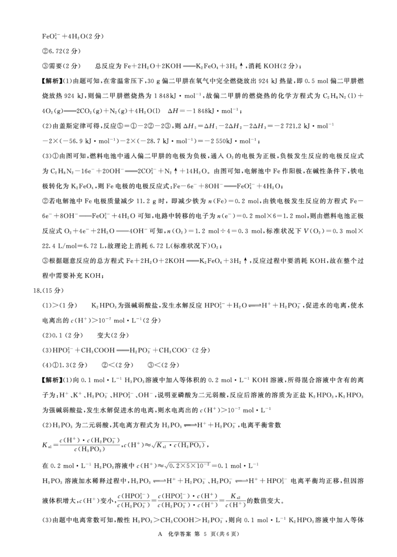 河南省百师联盟2027届高二上学期12月联考化学(A)答案_2024-2025高二（7-7月题库）_2026年1月高二_260105河南省百师联盟2027届高二上学期12月联考（全）