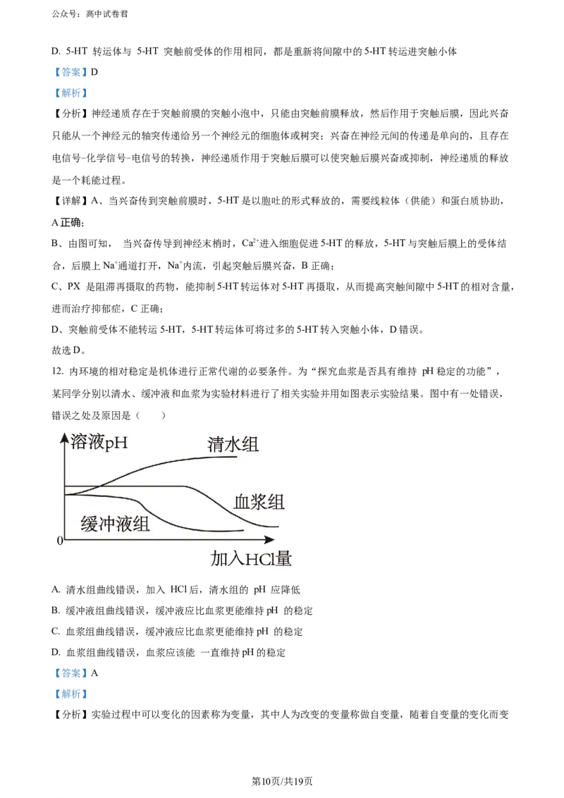 精品解析：2024年重庆市普通高中学业水平选择性考试高考模拟调研卷（三）生物试题（解析版）_2024年3月_013月合集_2024届重庆市（康德卷）高考模拟调研卷（三）