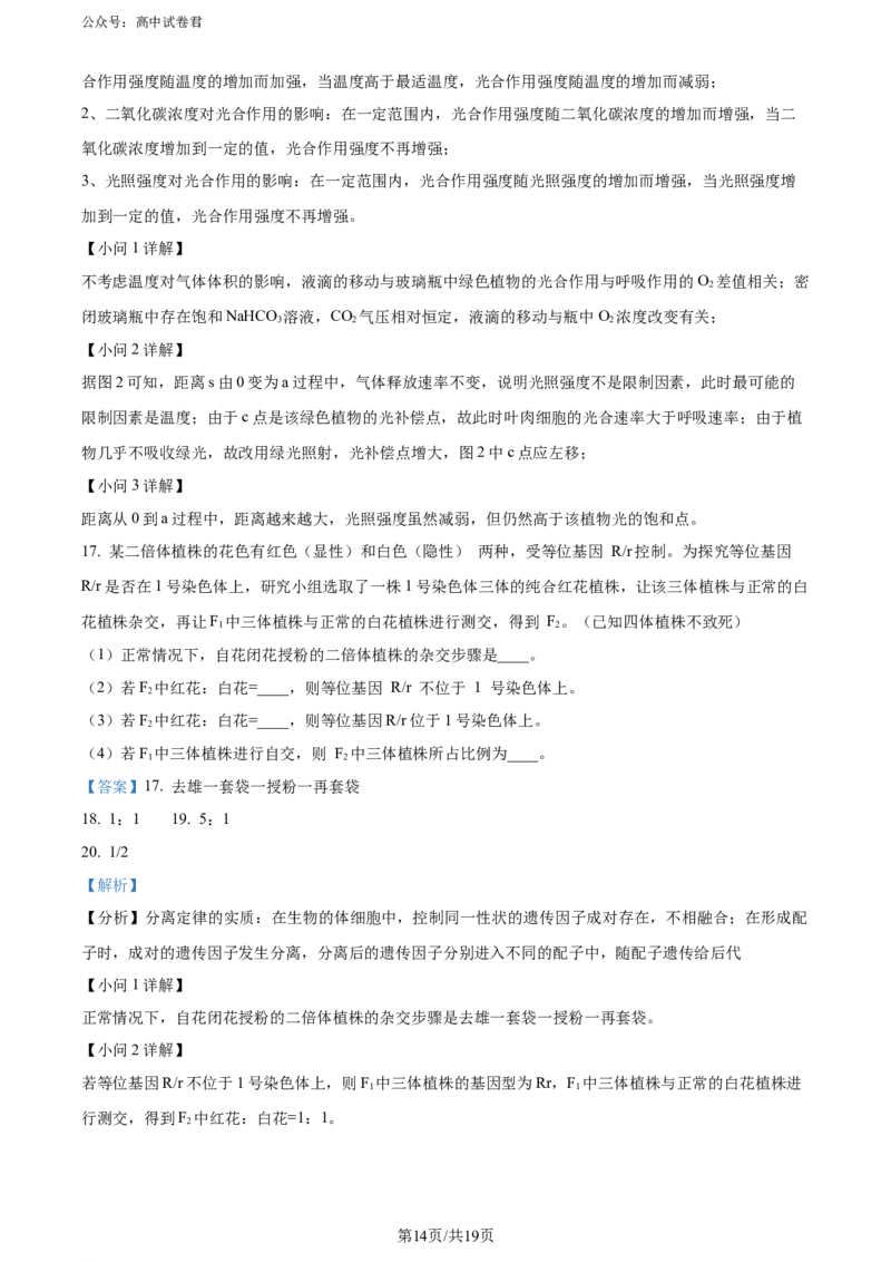 精品解析：2024年重庆市普通高中学业水平选择性考试高考模拟调研卷（三）生物试题（解析版）_2024年3月_013月合集_2024届重庆市（康德卷）高考模拟调研卷（三）